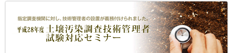 指定調査機関に対し、技術管理者の設置が義務付けられました。